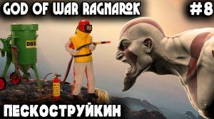 God of War Ragnarok - прохождение Альвхейма. Спасение мистического зека с погонялом Хафгуф #8