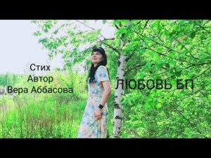 АВТОР И ГОЛОС📜☝ВЕРА АББАСОВА 💫ЛЮБОВЬ БЛИЗНЕЦОВОГО ПЛАМЕНИ😇☯️😇💫
