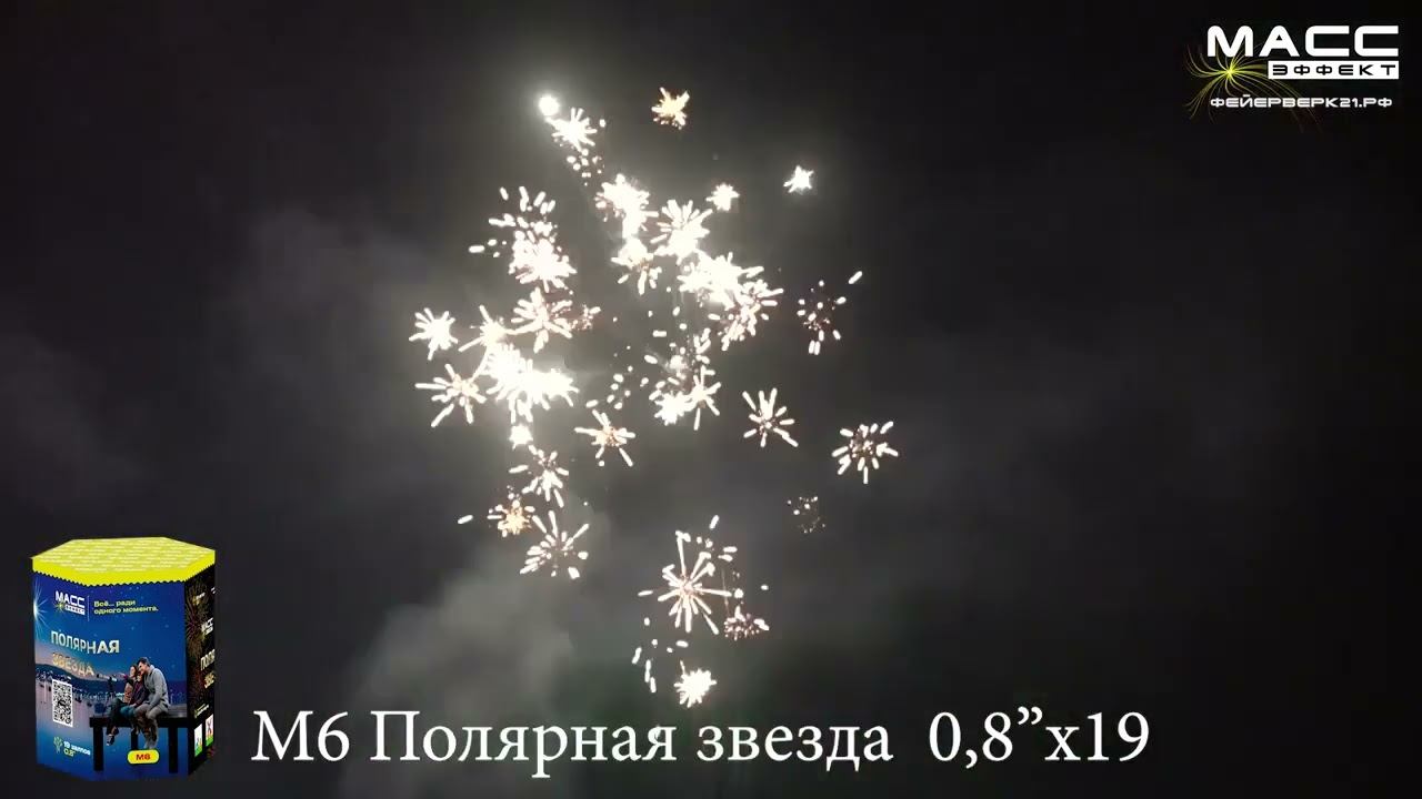 M6 Полярная Звезда 19*0,8 смотреть онлайн