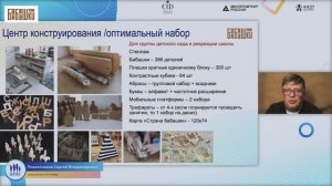 Лучшие практики оснащения инфраструктуры образования Сергей Плахотников