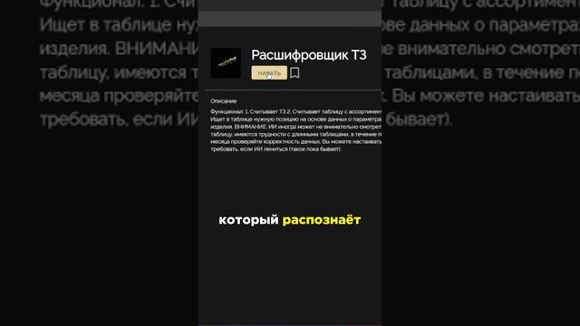 Как помогает ИИ ассистент в расшифровке ТЗ