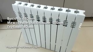 OGINT улучшенный чугунный радиатор