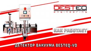 Детектор вакуума BESTEQ-VD