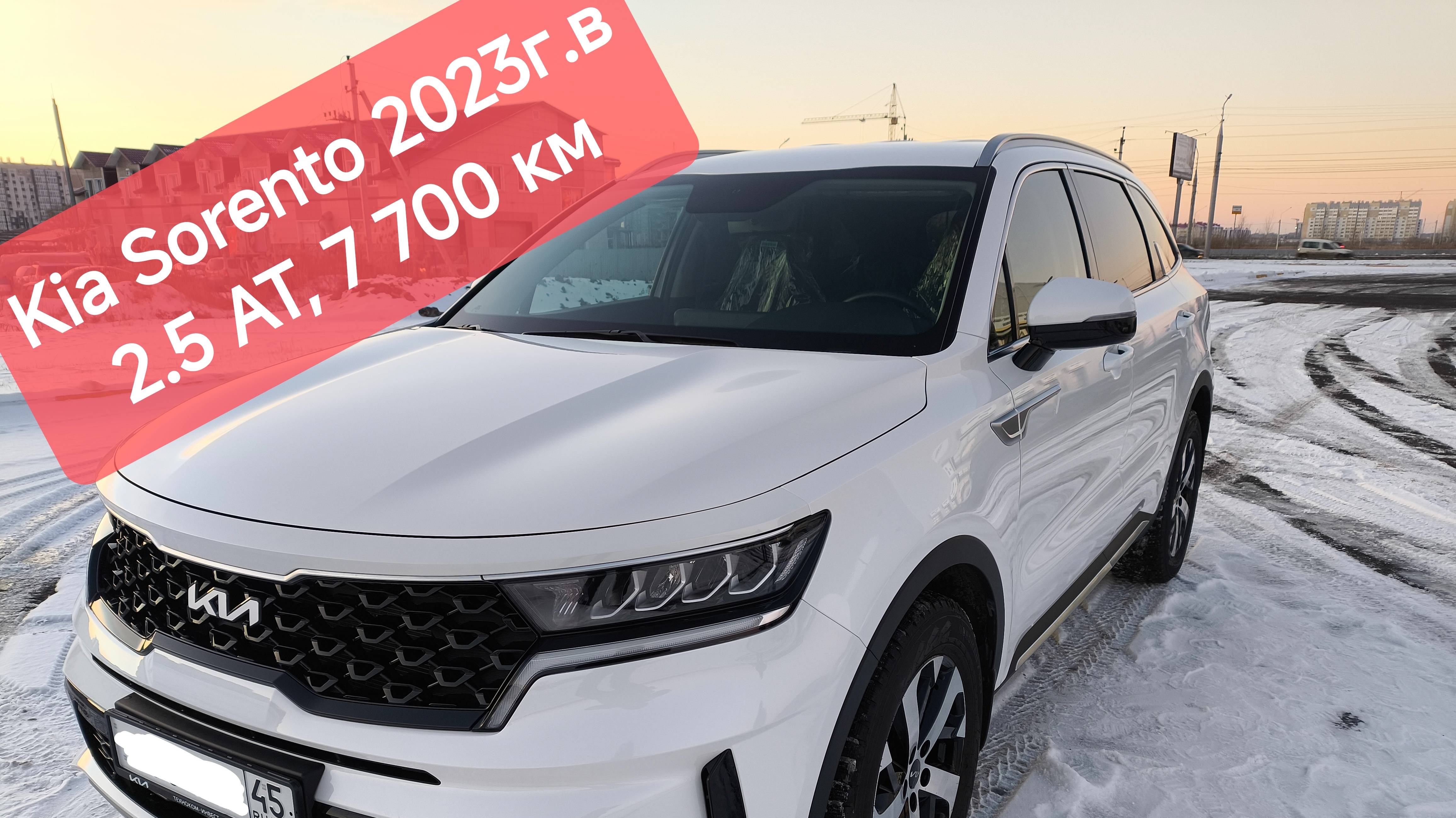 Осмотр перед покупкой автомобиля Kia Sorento 2.5 AT, 2023г.в, 7 700 км