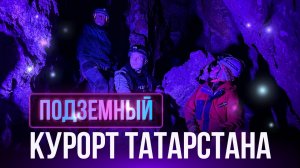 Юрьевская пещера // Путешествие в подземный мир 🗿