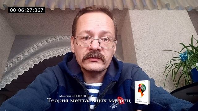 Тайны ментальности с Максимом Стефановичем Процесс научения