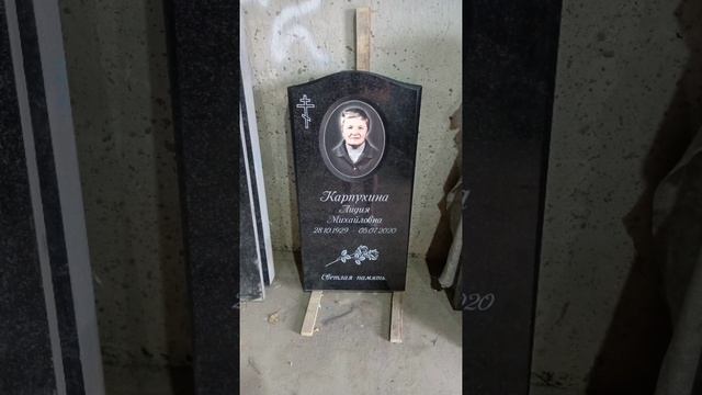 ИЗГОТОВИЛИ НОВЫЙ ПАМЯТНИК И СДЕЛАЛИ НАДЁЖНЫЙ ФУНДАМЕНТ