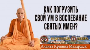 Как можно погрузить свой ум в воспевание Святых имен?