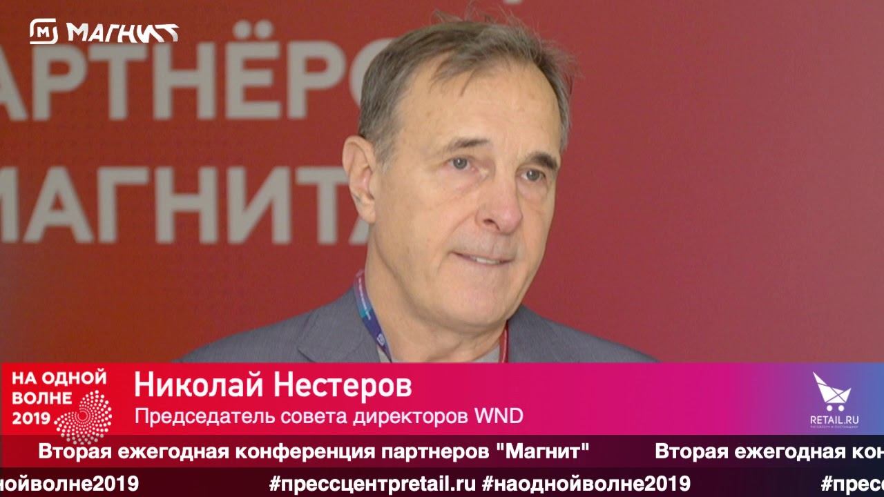 Николай Нестеров, "WND LLC", #наоднойволне2019
