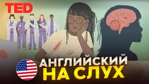 Английский на слух по видео TED-Ed | «Как учиться эффективнее» | Онлайн-школа «Инглекс»