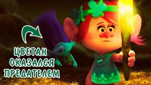 Тролли теория: Цветан оказался предателем?