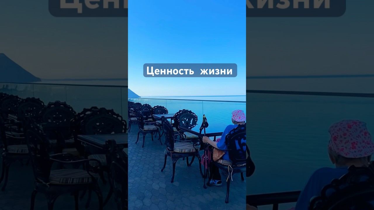 Ценность жизни #цитаты #анапасегодня #ценностьжизни #жизньпрекрасна