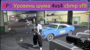 APB Уровень шума 4vs4 cbmp/sf9 21.06.18