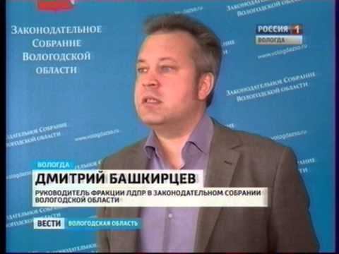О первом заседании Госсовета Вологодской области. ТВ-7, 23 апреля 2014 года смотреть онлайн