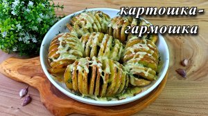 Картошка в духовке с сыром. Просто, но очень вкусно.