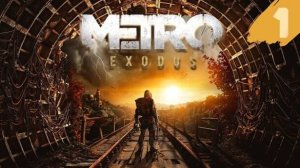 Metro Exodus ►  Стрим  #1