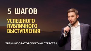 КАК СОЗДАТЬ ЗАПОМИНАЮЩЕЕСЯ ВЫСТУПЛЕНИЕ :5 МЕТОДИК УСПЕШНОГО ВЫСТУПЛЕНИЯ