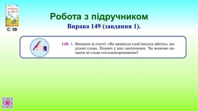 Укр  мова та читання урок 38, 3 клас