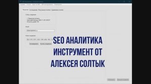 SEO Аналитика: инструмент для анализа Яндекс.Вебмастера | Пошаговая демонстрация - Soltyk.ru