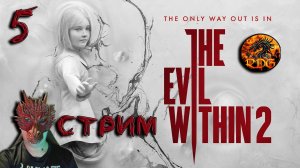 The Evil Within 2 Прохождение #5