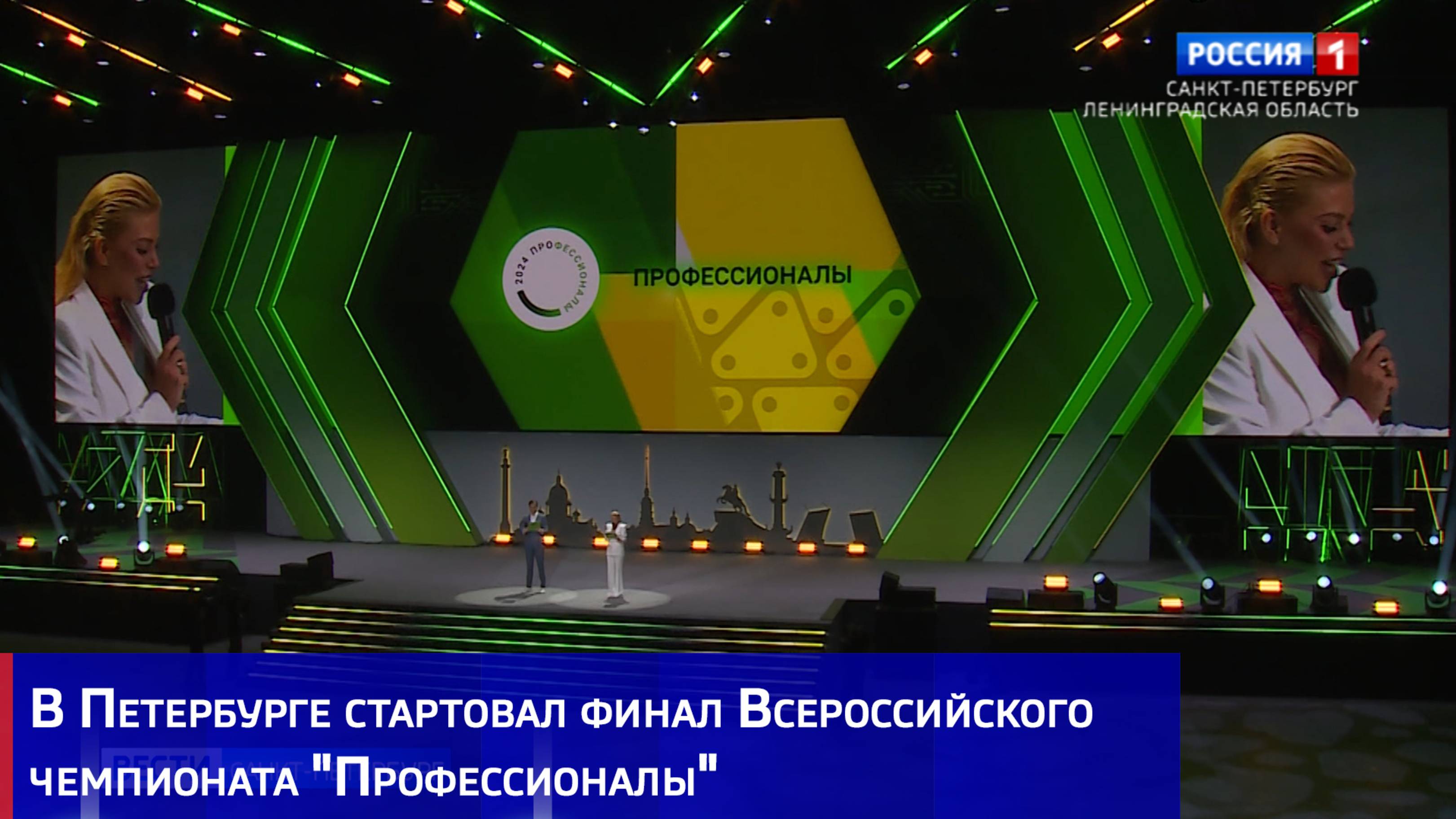 В Петербурге стартовал финал Всероссийского чемпионата "Профессионалы"