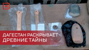 В Хасавюрте археологи обнаружили курган, который построили 4,5 тыс. лет назад