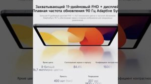 Планшет Redmi Pad SE - краткий обзор