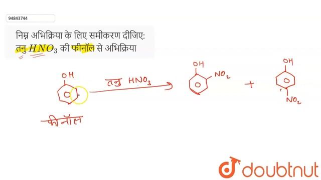 निम्न अभिक्रिया के लिए समीकरण दीजिए तनु `HNO_3` की फीनॉल से अभिक्रिया смотреть онлайн