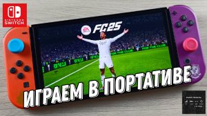 EA SPORTS FC 25 - Nintendo Switch Oled Gameplay