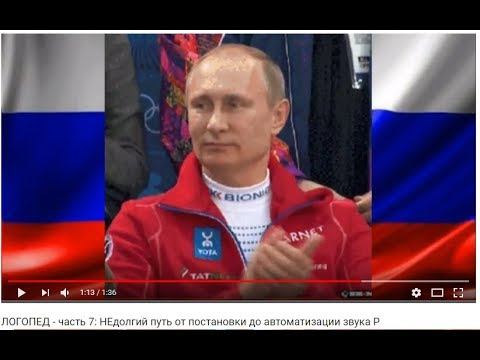 ЛОГОПЕД - часть 7: НЕдолгий путь от постановки до автоматизации звука "Р"