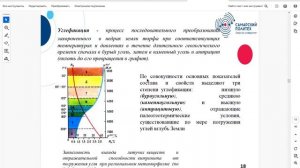 Запись №1 "Геология поиск и разведка месторождений нефти и газа" от 19.11.2024