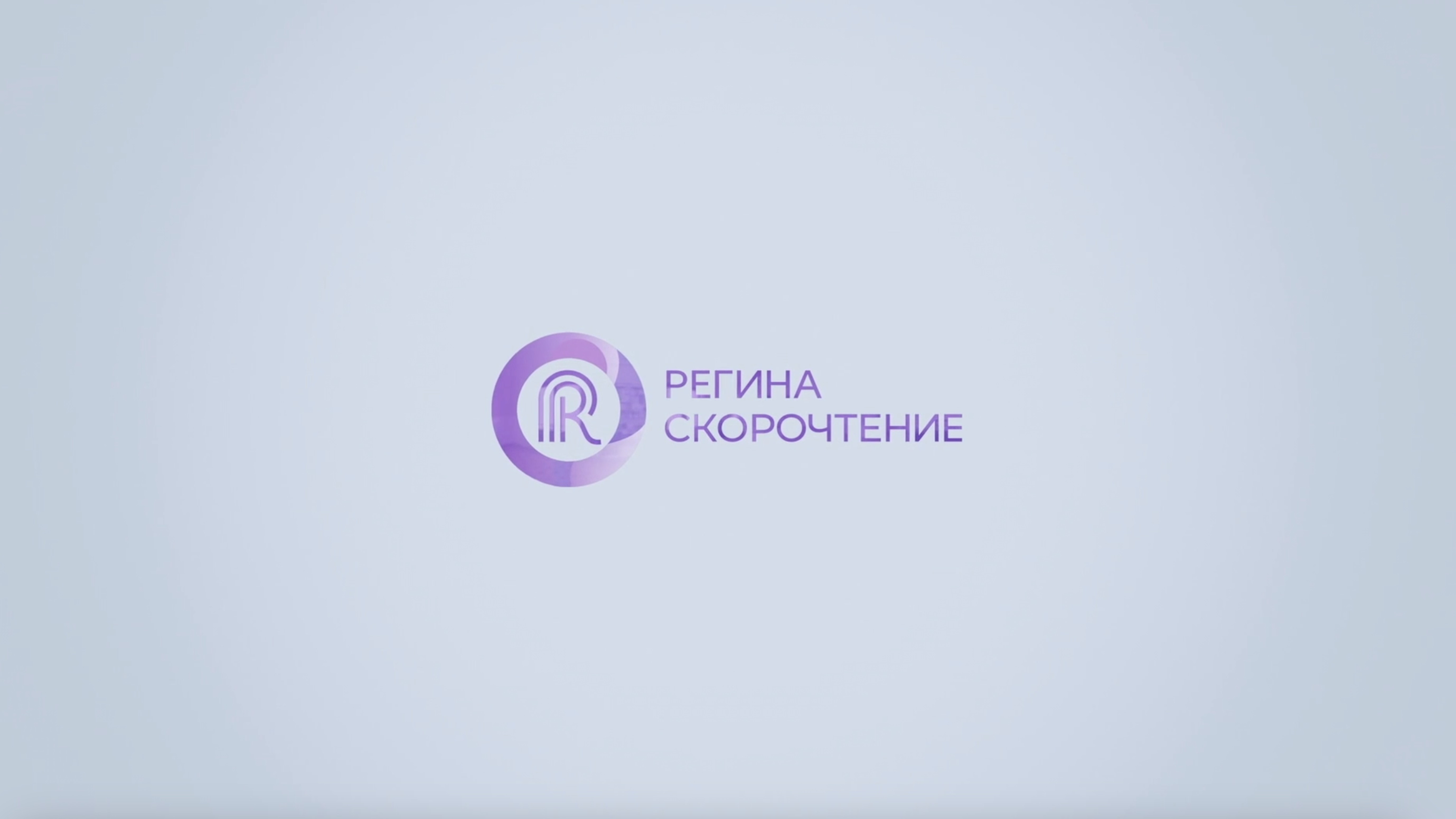 Отзыв Семеновой Инны об обучении в Центре повышения квалификации Регины Казарян