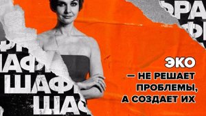 ЭКО - не решает проблемы, а создает их