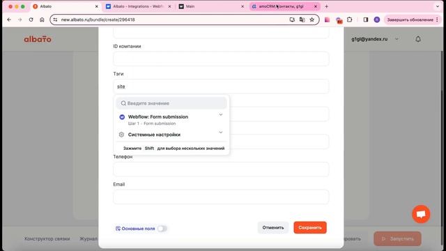 Интеграция Webflow с amoCRM и Telegram через Albato