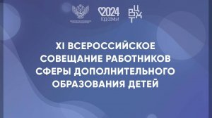 Поиск нового и эффективного в дополнительном образовании детей (Инновационные площадки ВЦХТ)