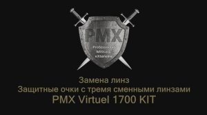 Замена линз защитных очков PMX Virtuel 1700 KIT