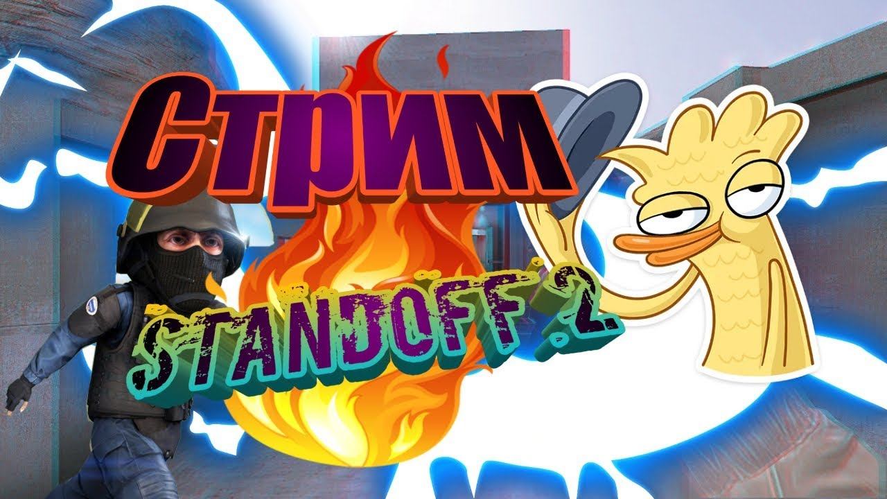 Идём к ветерану Standoff 2 смотреть онлайн