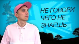 БРИТАНИЯ сквозь РОЗОВЫЕ очки: ВСКРЫВАЕМ карты