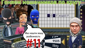 Каруселим #11 / Виталий Андреевич бесит мошенников