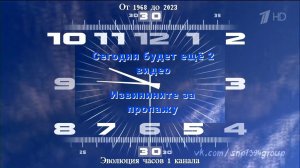 Эволюция часов 1 Канала