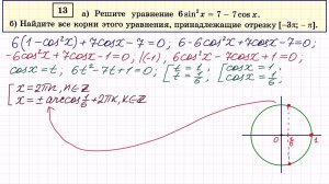Задание 13 ЕГЭ Профиль