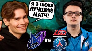 НИКС И АЛОХА В ШОКЕ ОТ ПОТНОЙ ИГРЫ PSG.LGD vs Nigma Galaxy | Riyadh Masters