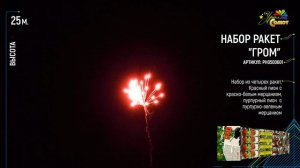 Ракета «Гром»