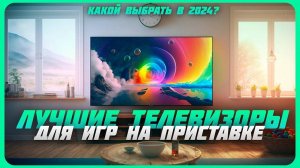 Лучшие Телевизоры со Smart TV до 50 000 рублей в 2024 году | Какой телевизор купить?