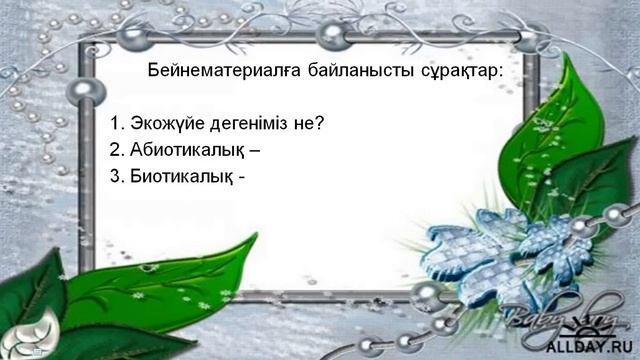 Жаратылыстану
