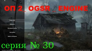 ОП-2_OGSR_№ 30 , ИНЪЕКТОР ГИДРА НА КОРДОНЕ , ДЕЛА НА БОЛОТЕ , УНИВЕРСАЛЬНЫЙ ДЕТЕКТОР АНОМАЛИЙ .