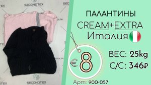 Продано! 900-057 #2181 Аксессуары зимние. Палантины Крем+Экстра Осень-зима Италия