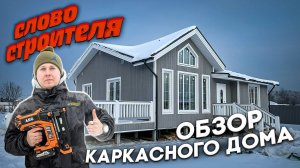 Самый популярный проект одноэтажного каркасного дома со вторым светом/ Каркасный дом 90м2 +терраса