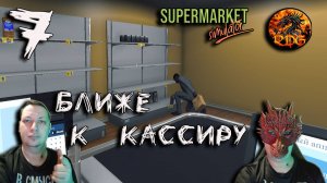 Supermarket Simulator #7