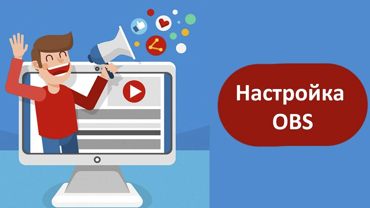 Курс Youtube Урок 2.3 Настройка OBS смотреть онлайн
